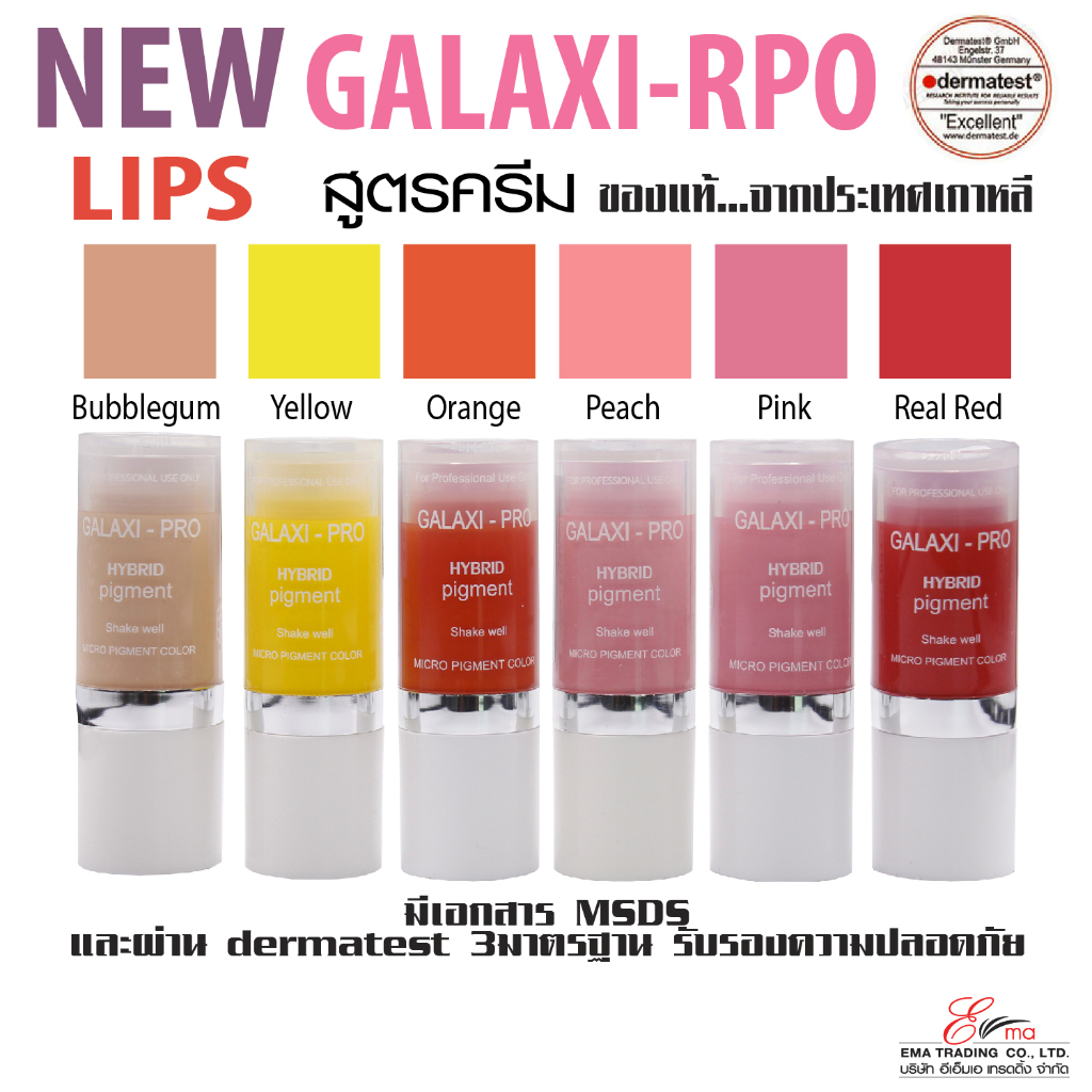 พร้อมส่ง สีสักปาก New Galaxi สีสักเกรดพรีเมี่ยม สูตรติดง่าย ติดชัดกว่าเดิม จากเกาหลี (มีเอกสาร MSDS รับรอง) ส่งไว
