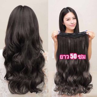 แฮร์พีช แบบแพ ผมหยิก 50cm หนาสุด 150g สวยได้ทุกโอกาส