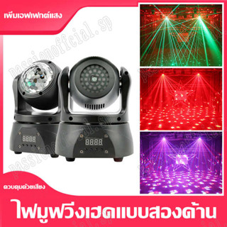 ไฟเวที LED ไฟหมุนหลากสี ไฟปาร์ตี้ ไฟมูฟวิ่งเฮด 15W ไฟ ktv ไฟเลเซอร์ ไฟ2ด้าน