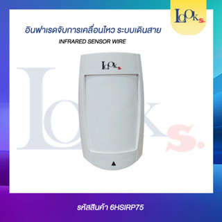 อินฟาเรดจับการเคลื่อนไหวระบบเดินสาย Infrared Sensor Wire