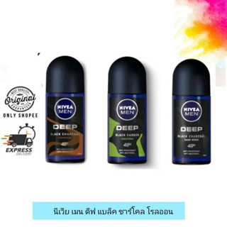 Nivea  Men Deep Black Charcoal Roll on / นีเวีย เมน ดีฟ แบล็ค ชาร์โคล โรลออน