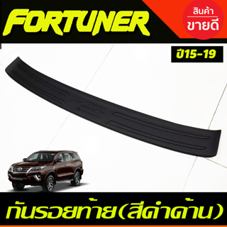 กันรอยประตูหลัง กันรอยท้าย สีดำด้าน โตโยต้า ฟอจูนเนอ Toyota Fortuner 2015-2019 (A)