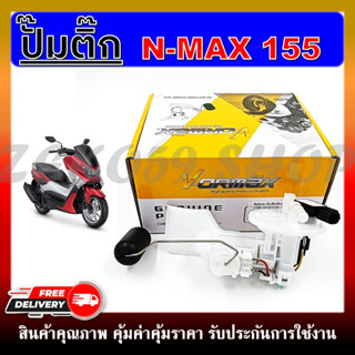 ปั๊มติ๊ก ปั๊มน้ำมันเชื้อเพลิงรุ่น YAMAHA NMAX155, N-MAX (2DP-E3907-00) ชุดปั๊มติ๊กเอ็นแม็กซ์