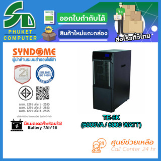 UPS (เครื่องสำรองไฟฟ้า) SYNDOME TE-6K รับประกัน 2 ปี ส่งตรงจาก กรุงเทพมหานครฯ