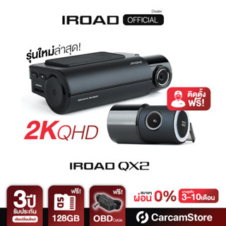 [ผ่อน 0% ได้][ประกันศูนย์ไทย 3 ปี] - กล้องบันทึกหน้าหลัง IROAD QX2 ใหม่! คุณภาพสูงจากเกาหลี บันทึกขณะจอด