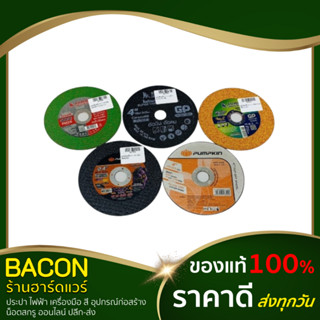 แผ่นตัดเหล็ก (ยกกล่อง 50ใบ) ใบตัดเหล็ก ใบตัด แผ่นตัดเหล็ก