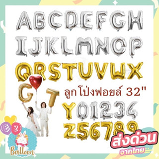 ลูกโป่งฟอ​ยล์ ลูกโป่ง​ตัวอักษร,สีทอง ลูกโป่งตัวเลข 32นิ้ว ลูกโป่งราคาถูก