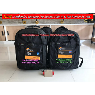 ถูกสุดในออนไลน์ !! กระเป๋ากล้อง Lowepro Pro Runner 300AW &amp; Pro Runner 350AW มือ 1