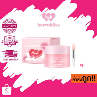 (ลิปมาส์ก) 8g.barenbliss Butter Rush Vitamin Lip mask ลิปมาส์กบำรุงริมฝีปาก นุ่มชุ่มชื้นตลอดทั้งวัน