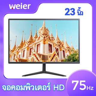 จอคอมพิวเตอร์ จอคอม23นิ้ว monitor LEDหน้าจอคอม IPSหน้าจอ จอคอม75hz จอคอมพิวเตอร์ 1920x1080 2msเวลาตอบสนอง