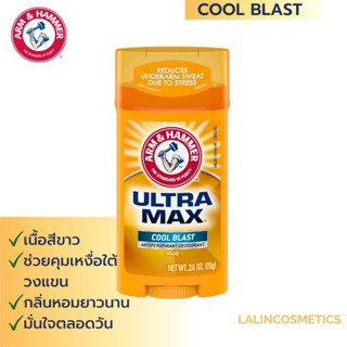 ARM &amp; HAMMER กลิ่น COOL BLAST Antiperspirant Deodorant โรลออน ระงับกลิ่นกาย ปกป้องยาวนาน ของแท้ 100% สินค้านำเข้าจาก USA