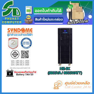 UPS (เครื่องสำรองไฟฟ้า) SYNDOME HE-6K รับประกัน 2 ปี ส่งตรงจาก กรุงเทพมหานครฯ