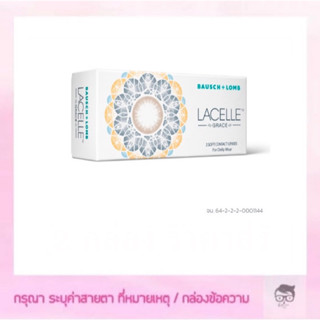 Bausch&amp;Lomb LACELLE GRACE รายเดือน 1 กล่อง มี 1 คู่