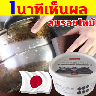 1นาทีเห็นผล ลบรอยไหม้ ครีมขัดหม้อ 200g น้ํายาขัดหม้อดํา ขจัดคราบฝังแน่น นำเข้าจากญี่ปุ่น น้ำยาขัดสแตนเลส