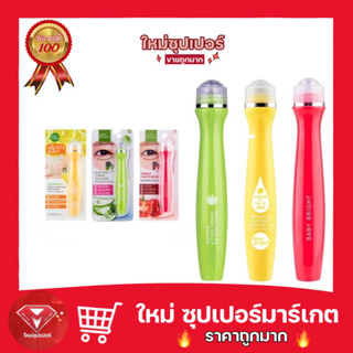 🔥ถูกสุด🔥เบบี้ไบร์ท ลูกกลิ้งใต้ตา ตาคล้ำ กระชับ กระจ่างใส 15ml Baby Bright Lemon / 5HYA / Tomato / Aloe Vera Eye Roller