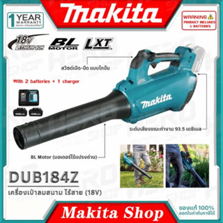 Makita DUB184Z เครื่องเป่าลมแบบชาร์จไฟได้ 18V พร้อมแบตเตอรี่ลิเธียม 2 * 6Ah 1 * เครื่องชาร์จรวมอยู่ในชุด