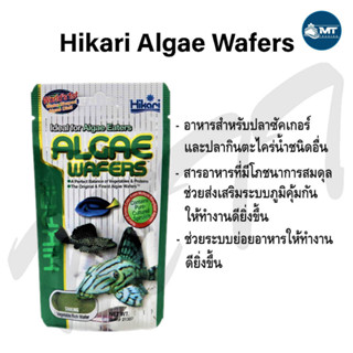 Hikari Algae Wafers (อาหารปลากินพืช กินตะไคร่ ซัคเกอร์ ปลาแพะ ปลาหมู ปลาทะเล แบบเม็ดจม)