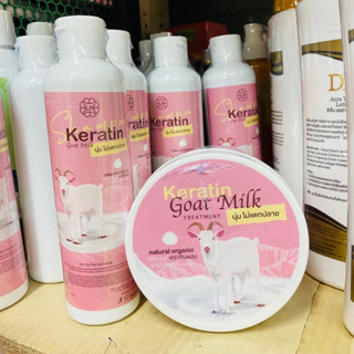 เคราตินนมแพะ(กระปุกชมพู ) Keratin goat Milk Shampoo /Treatment / 500 ml