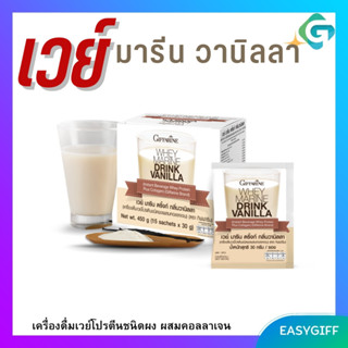 GIFFARINE WHEY MARINE DRINK VANILLA  เวย์ มารีน วานิลลา กิฟฟารีน เวย์ โปรตีน WHEY Protien โปรโมชั่น