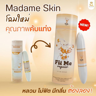 [ส่งฟรี/ปิดชื่อสินค้าให้]🏖️ มาดามรีแพร์ Madame แพ็กเกจใหม่ Fitmerepair ฟิต แน่น ลดตกขาว เจลมาดามกระตุ้นรัก ลดกลิ่น