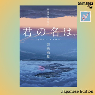 🇯🇵 Japanese Edition - YOUR NAME ARTBOOK 新海誠監督作品君の名は。美術画集