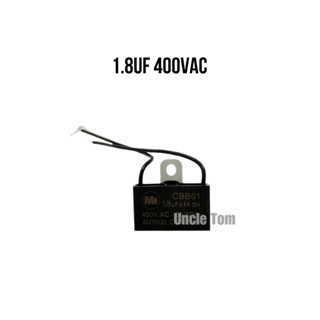 คาปาซิเตอร์ 1.8 ไมโครฟารัด 400V อังเคิ้ลทอม อะไหล่พัดลม