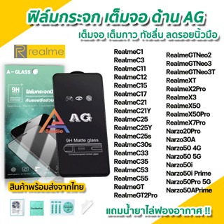 🔥 ฟิล์มกระจก เต็มจอด้าน AG สำหรับ Realme Narzo50 50i 50Pro 50APrime GT 2Pro NEO2 NEO3 C25 C30s C33 C53 C55 ฟิล์มด้าน