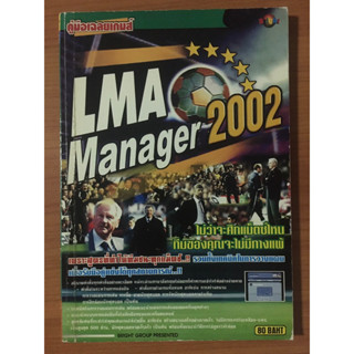 หนังสือบทสรุป LMA Manager 2002 (PS1)