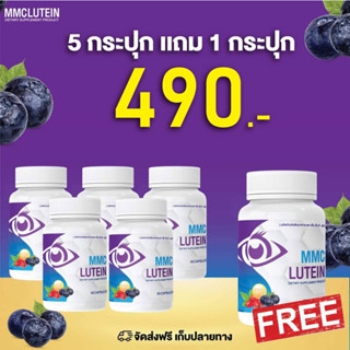 พร้อมส่ง ลูทีน เอ็มเอ็มซี MMC lutein บำรุงดวงตา ( 1 กระปุก 30 แคปซูล) เคยเป็นมั้ย เรื่องปวดตา ตาล้า ตาพร่า มองแล้วบลอ