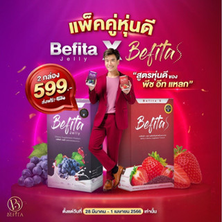 [ส่งเร็ว พร้อมส่ง] Befita S / Befita jelly ไฟเบอร์พีชอีทแหลก เบฟิตต้า เจลลี่ ไฟเบอร์ / เบฟิตต้า เอส เจลลี่คุมหิว