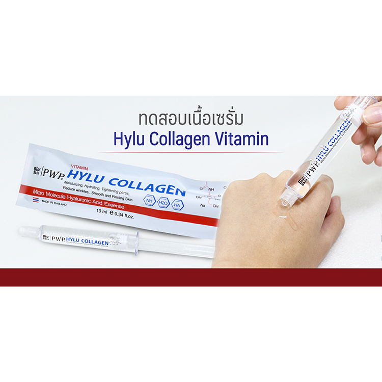 PWP BioSkin Hylu Collagen เซรั่มหน้าใสเมโสคอลลาเจนเหมือนสาวเกาหลี