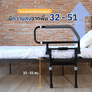 Eazy Care ราวเสริมเตียงป้องกันการพลัดตก ราวพยุงตัว ใช่ได้กับเตียงทุกรุ่น ปรับความกว้างได้ 3 ระดับ