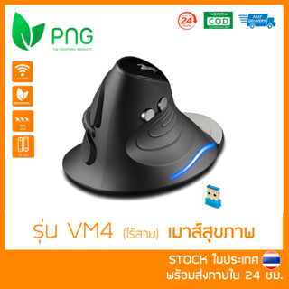 [พร้อมส่ง 🇹🇭] Ergonomic Vertical Wireless Mouse (VM4 ไร้สาย) - เมาส์สุขภาพ ลดการเมื่อยล้าข้อมือและฝ่ามือ