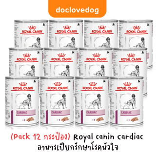 (Pack 12 กระป๋อง) Royal Canin Cardiac อาหารสุนัขสูตรโรคหัวใจ