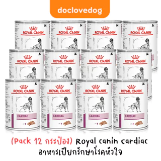 Royal Canin CARDIAC dog can 410g อาหารกระป๋องสุนัข 'โรคหัวใจ'