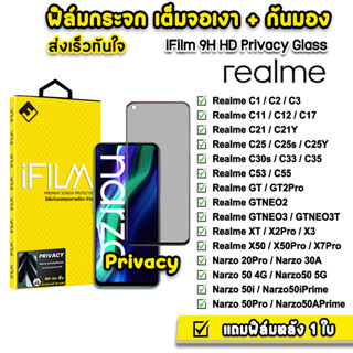 🔥 iFilm ฟิล์มกันมอง กระจกเต็มจอ 9H รุ่น Realme Narzo50 50i 50Pro GTNEO3 GT2Pro X7Pro C53 C55 ฟิล์มกันเสือก FilmPrivacy