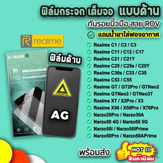 🔥 ฟิล์มกระจก กันรอย แบบด้าน AG สำหรับ realme narzo50 aprime realmegt neo3 realmec53 c30 c31 c55 ฟิล์มrealme 9H ฟิล์มด้าน