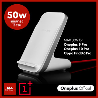 ⚡ แท่นชาร์จ ไร้สาย OnePlus 50W AIRVOOC Official Wireless Charger Air-Cooled