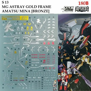 ดีคอลน้ำ [D.L. Darlin] S13 MBF-P01-RE2 ASTRAY GOLD FRAME AMATSU MINA(BRONZING) MG 1/100 Water Decal S 13