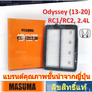 MASUMA ไส้กรองอากาศ Honda Odyssey (13-20) RC1/RC2, 2.4L มาซูม่า Air Filter