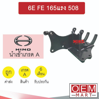 ขาคอมแอร์ ฮีโน่ 6E FE 165แรง 508 สไลด์ ขาคอม หูคอม ขายึดคอม แท่นยึดคอม แอร์รถยนต์ 634