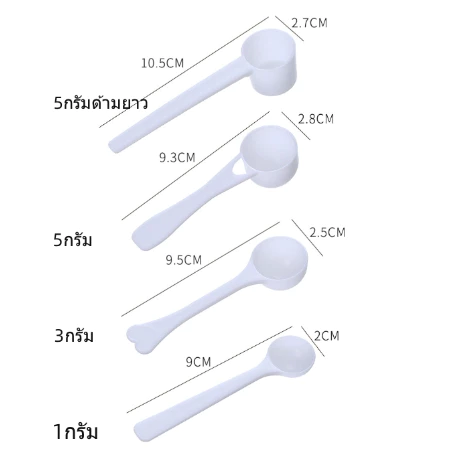 ช้อนพลาสติกตักนมผง เวย์โปรตีน สารเคมี ขนาด 1-2-3-5-10-15 กรัม thumbnail 9