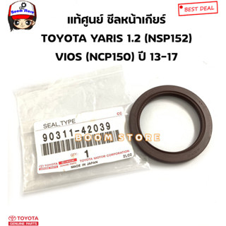 TOYOTA แท้ศูนย์ ซีลหน้าเกียร์ TOYOTA YARIS 1.2 (NSP152) VIOS (NCP150) ปี 13-17 รหัสแท้.9031142039