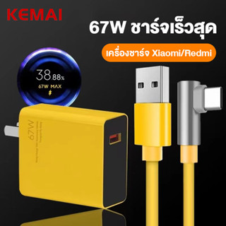 ชุดชาร์จเร็ว Redmi 67W Fast Charger หัวชาร์จ 67W + สายชาร์จ Type C 6A
