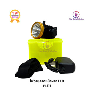 ไฟฉายคาดศีรษะ 50W LED TW ทินวา รุ่น PL-111 กันน้ำได้