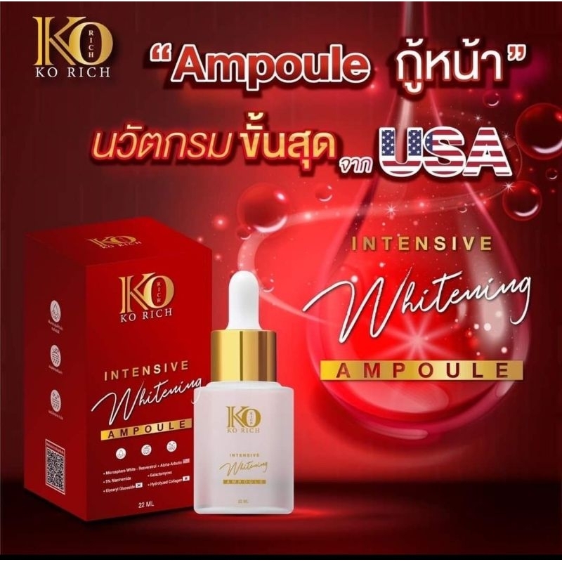 KO  Rich Ampoule กู้หน้า  ช่วยบรุงผิวกระจ่างใส จุดด่างดำจางลง  แท้ 100% ขนาด 22 มล.