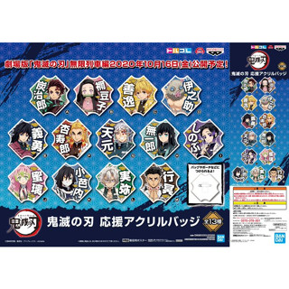 Bandai Anime Demon Slayer Kimetsu no Yaiba Support Acrylic Badge - เข็มกลัด อะคริลิค การ์ตูน อนิเมะ ดาบพิฆาตอสูร