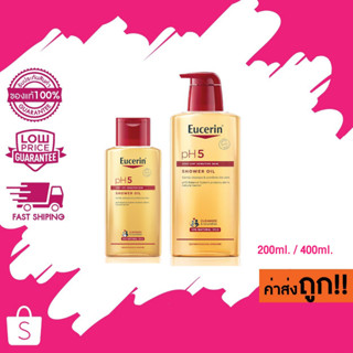 (ชาวเวอร์ ออยล์) Eucerin pH5 VERY DRY SENSITIVE SKIN SHOWER OIL ยูเซอริน พีเอช5 เวรี่ ดราย เซ็นซิทีฟ สกิน 200ml./400ml.