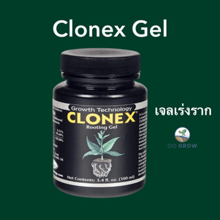 พร้อมส่ง Clonex Gel  เจลเร่งราก เจลระเบิดราก ปุ๋ยเร่งราก