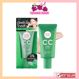 (1หลอด) Cathy Doll CC Cream Anti Acne SPF50 PA+++ 50ml. ALL SKIN TONES (หลอดสีเขียว)